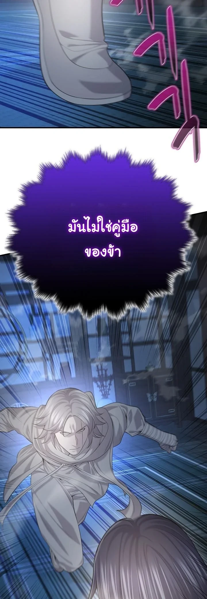 Monopolizing All Opportunities ตอนที่ 32 page 22