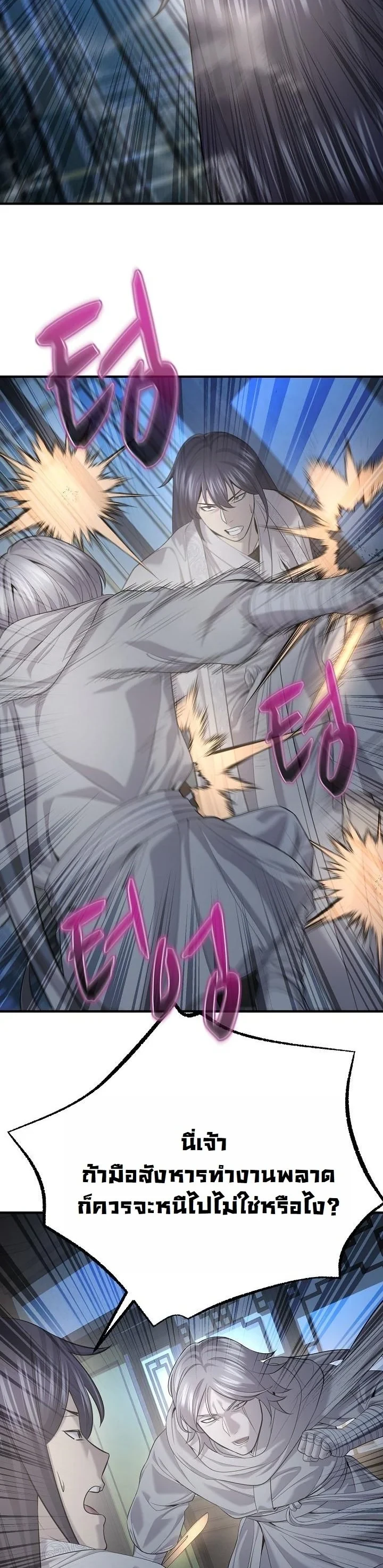 Monopolizing All Opportunities ตอนที่ 32 page 23