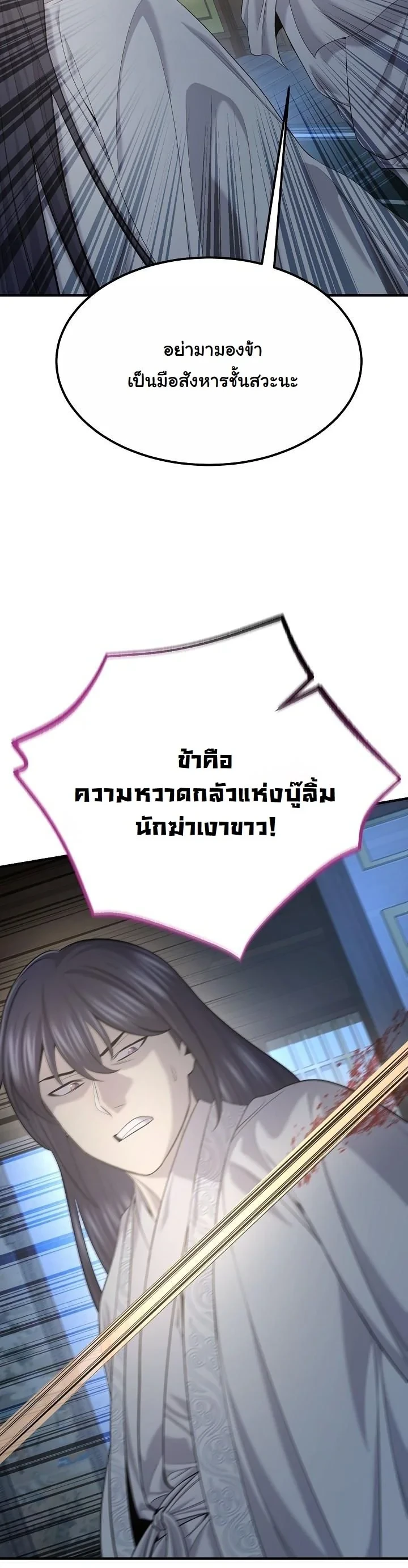 Monopolizing All Opportunities ตอนที่ 32 page 24