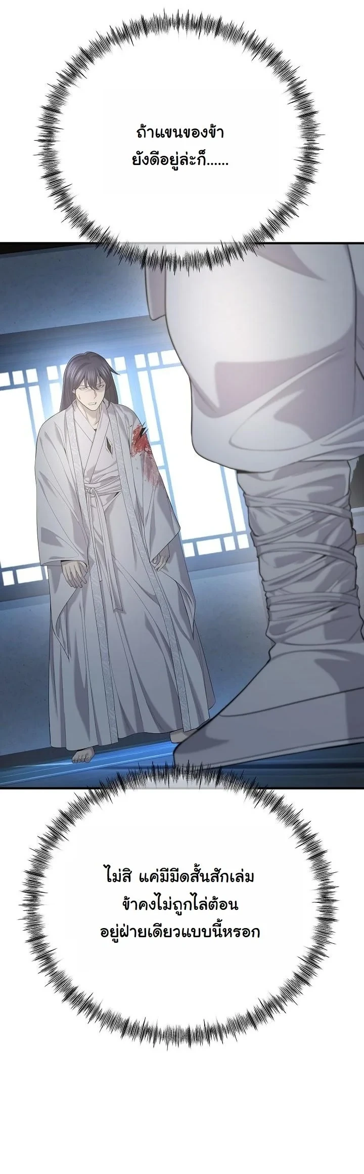 Monopolizing All Opportunities ตอนที่ 32 page 27
