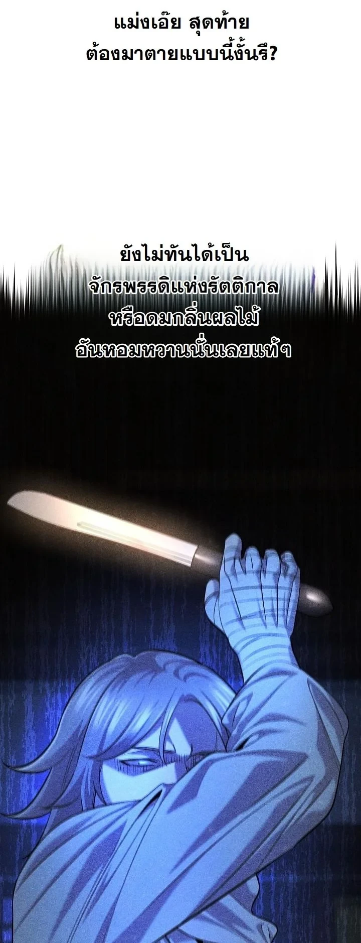 Monopolizing All Opportunities ตอนที่ 32 page 28