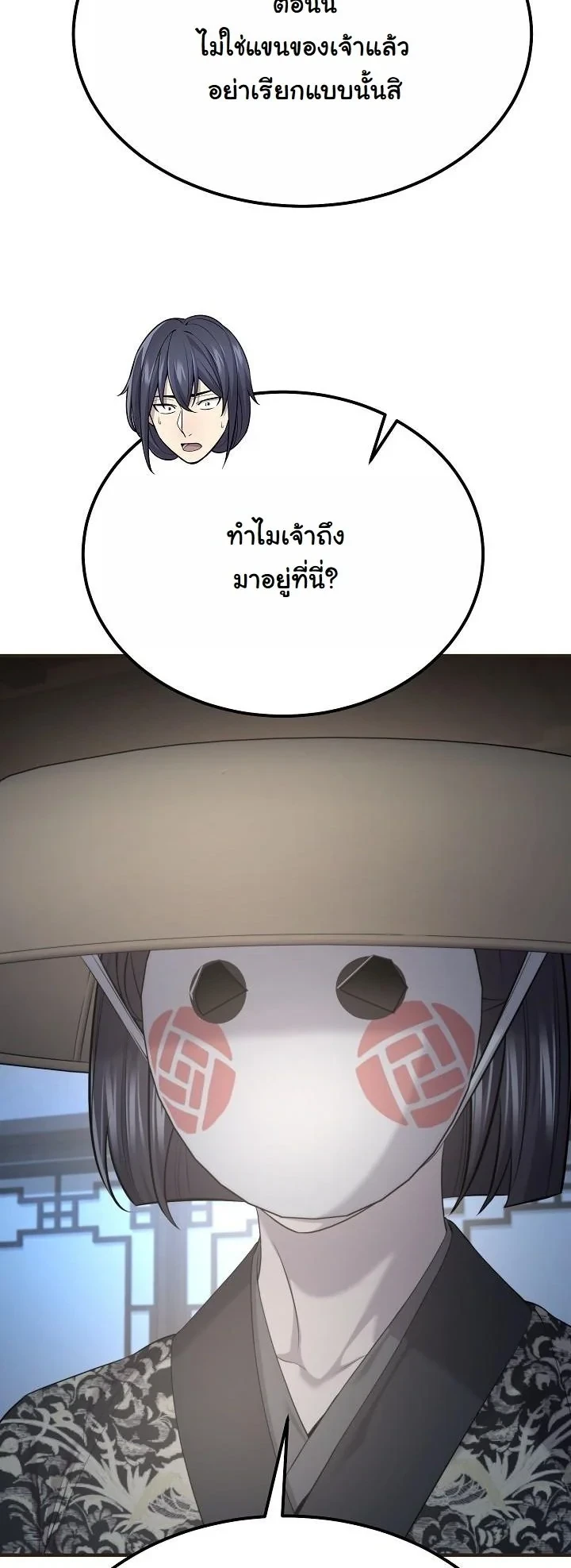 Monopolizing All Opportunities ตอนที่ 32 page 34