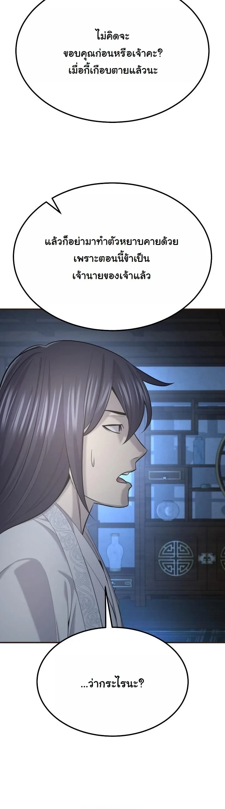 Monopolizing All Opportunities ตอนที่ 32 page 35