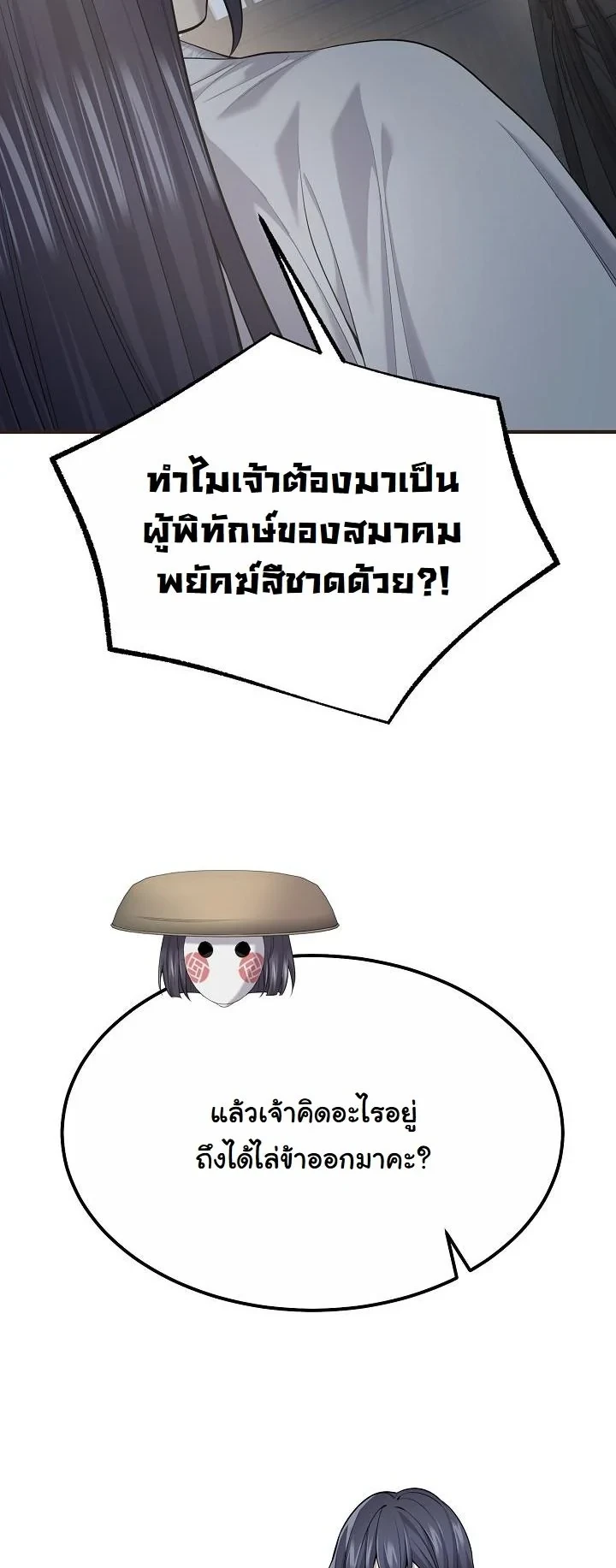 Monopolizing All Opportunities ตอนที่ 32 page 38