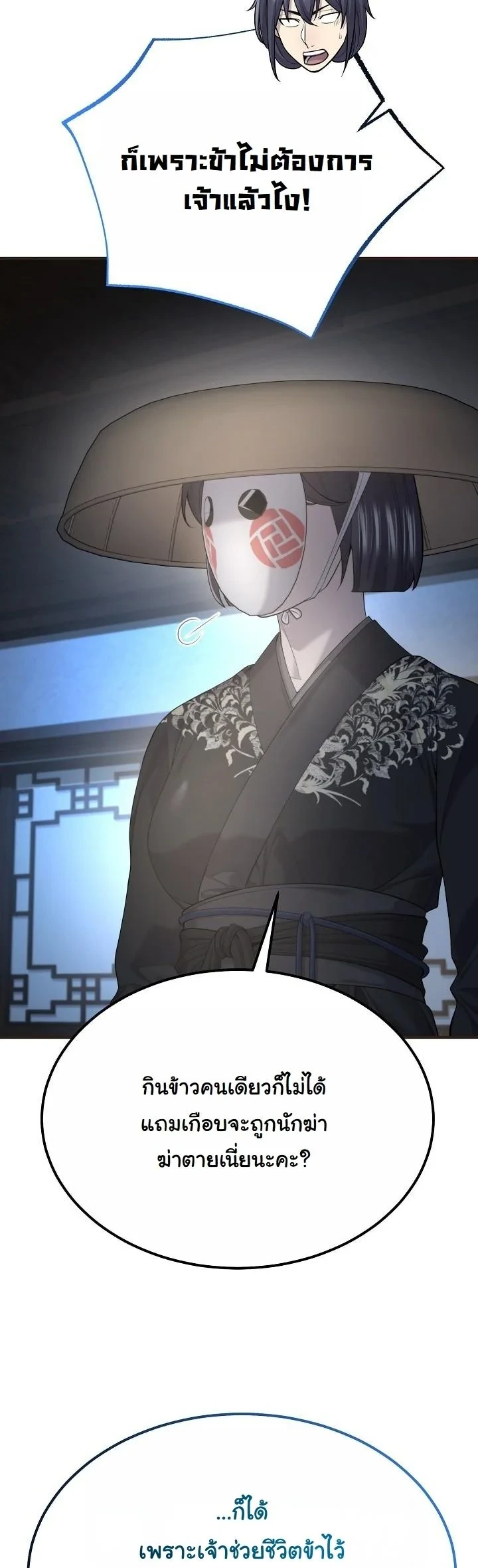 Monopolizing All Opportunities ตอนที่ 32 page 39