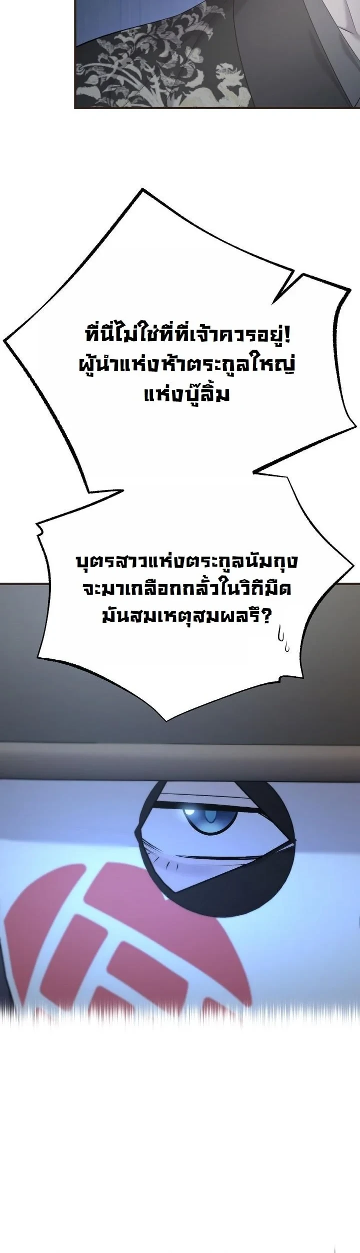 Monopolizing All Opportunities ตอนที่ 32 page 41