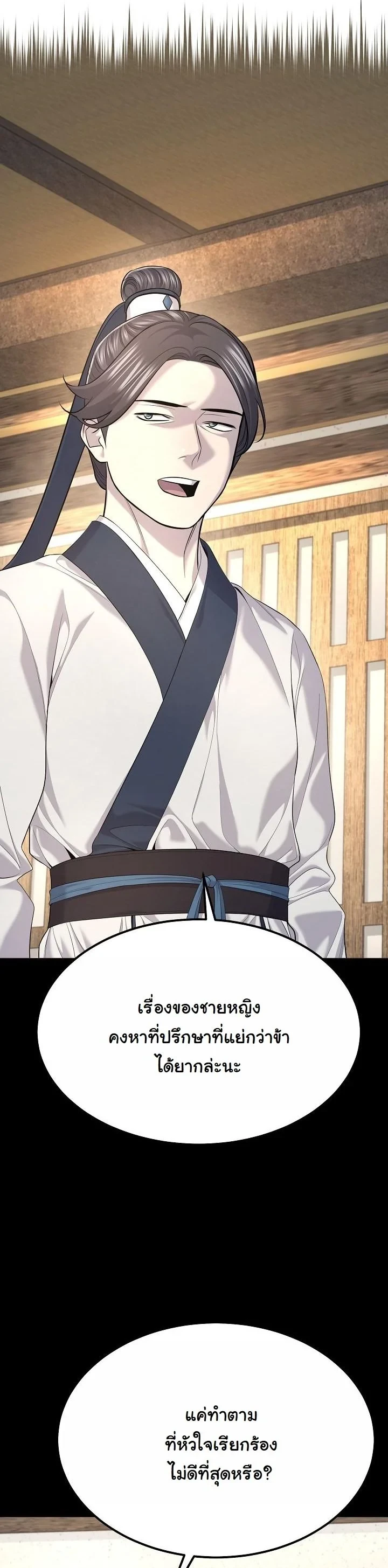 Monopolizing All Opportunities ตอนที่ 32 page 42