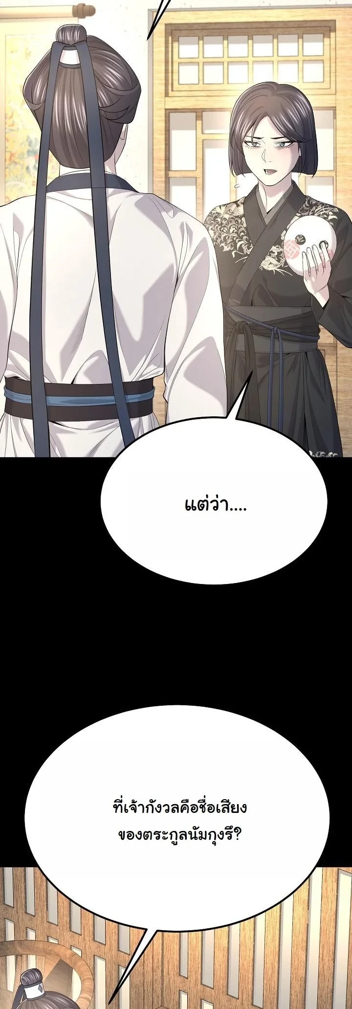 Monopolizing All Opportunities ตอนที่ 32 page 43