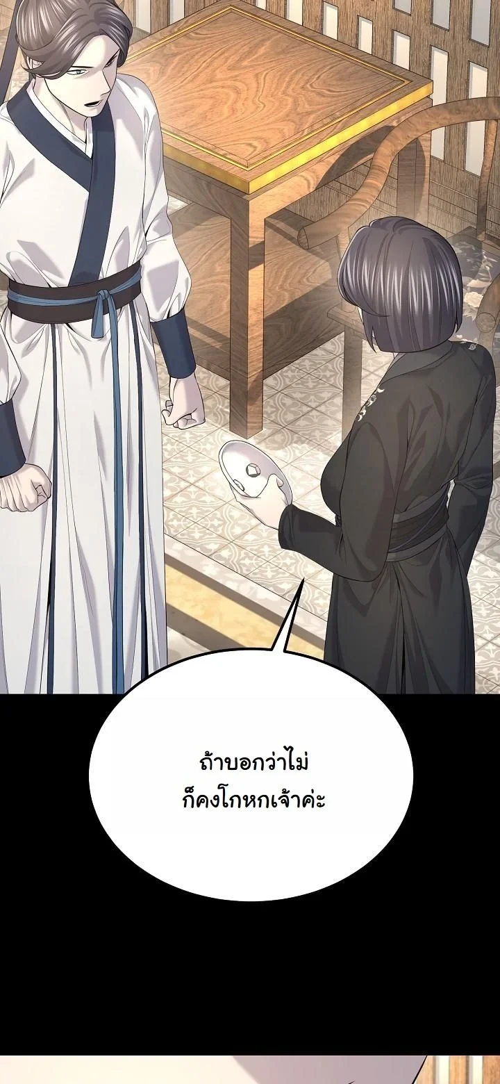 Monopolizing All Opportunities ตอนที่ 32 page 44