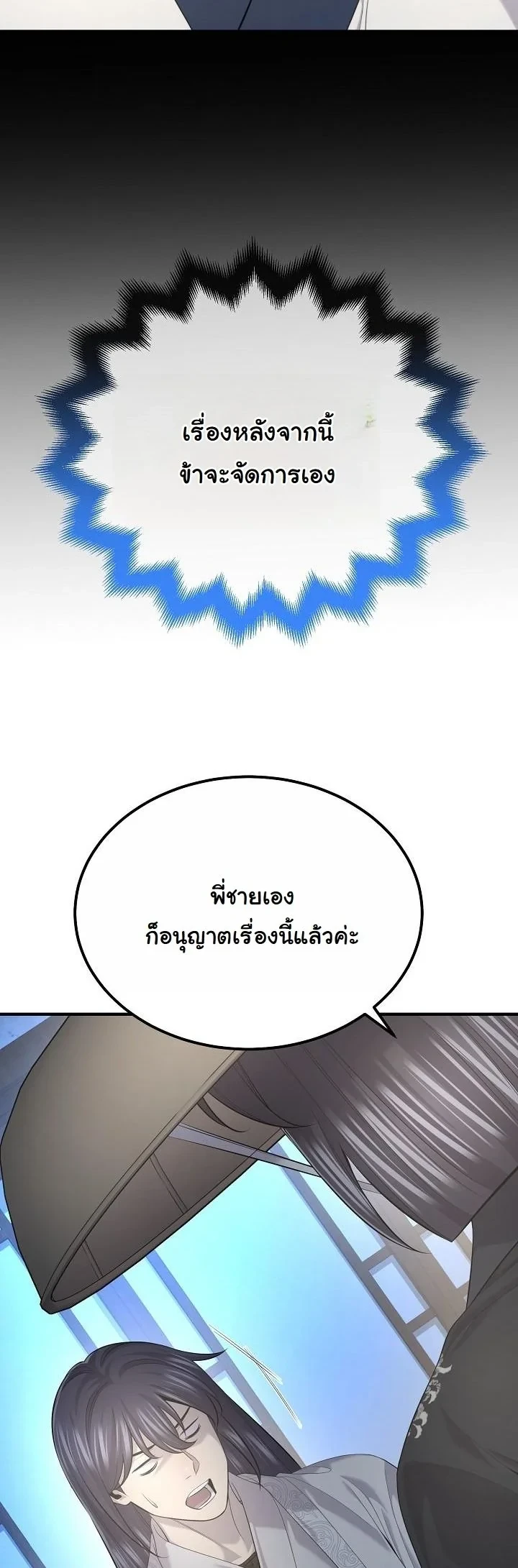 Monopolizing All Opportunities ตอนที่ 32 page 46