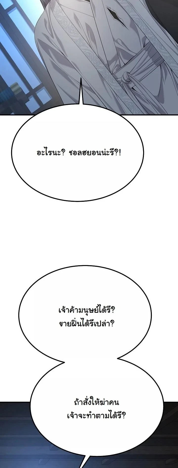 Monopolizing All Opportunities ตอนที่ 32 page 47