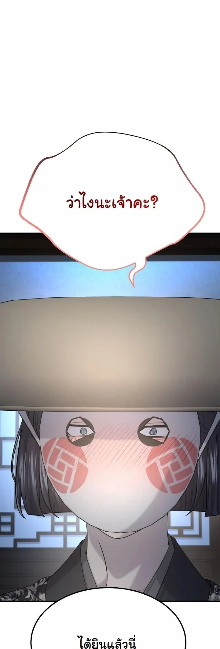 Monopolizing All Opportunities ตอนที่ 32 page 52