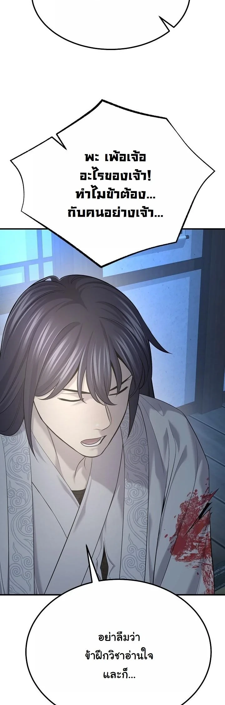 Monopolizing All Opportunities ตอนที่ 32 page 53