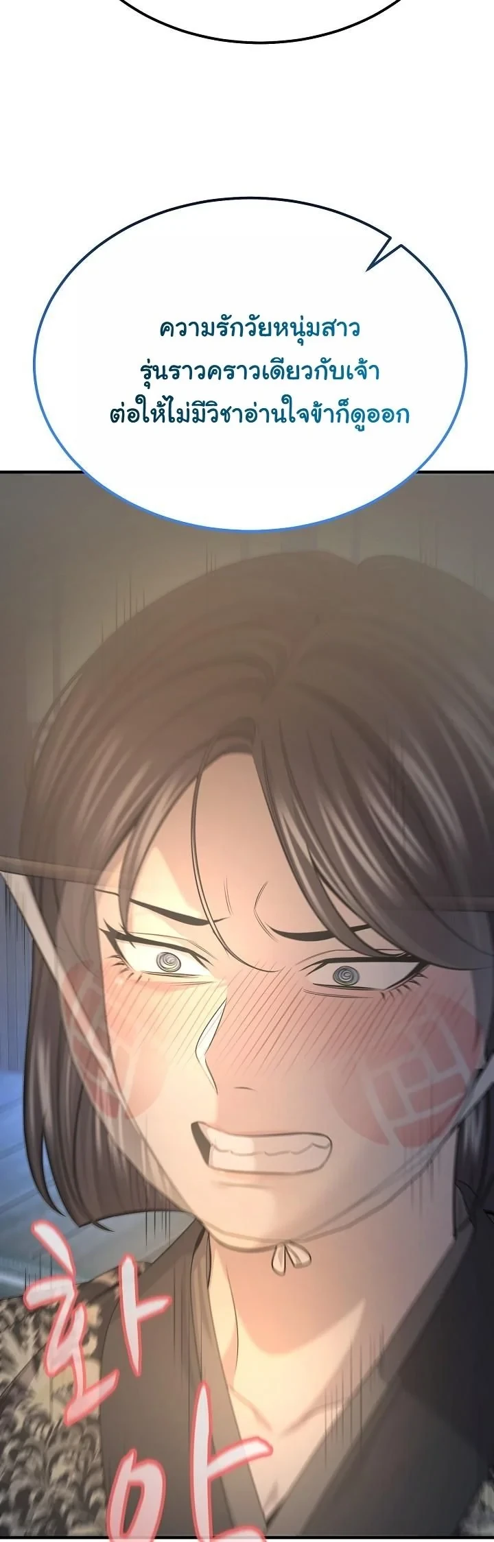 Monopolizing All Opportunities ตอนที่ 32 page 54