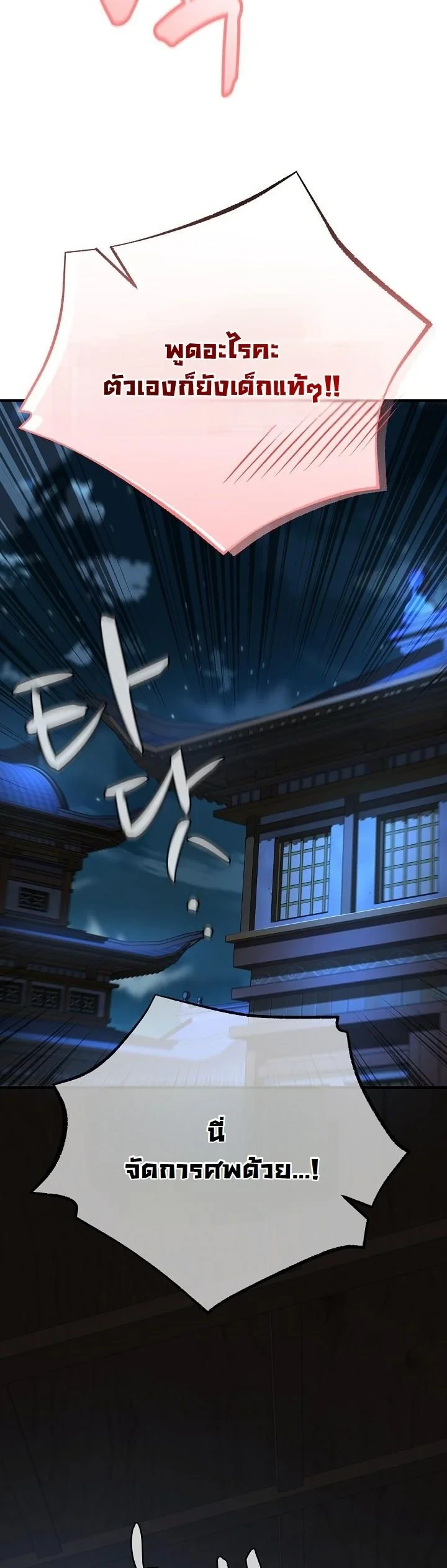 Monopolizing All Opportunities ตอนที่ 32 page 55