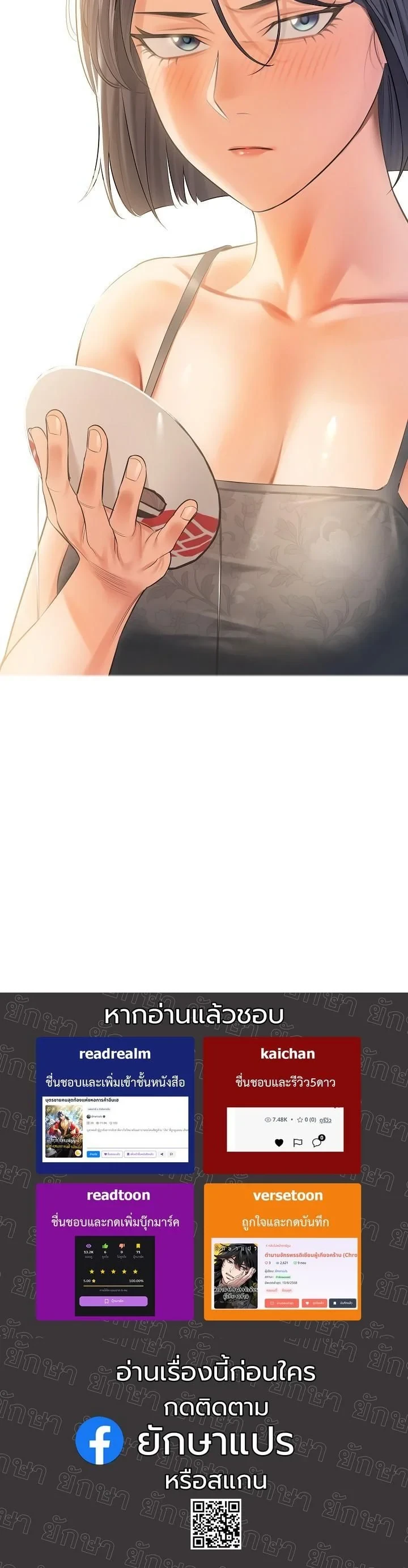 Monopolizing All Opportunities ตอนที่ 32 page 59