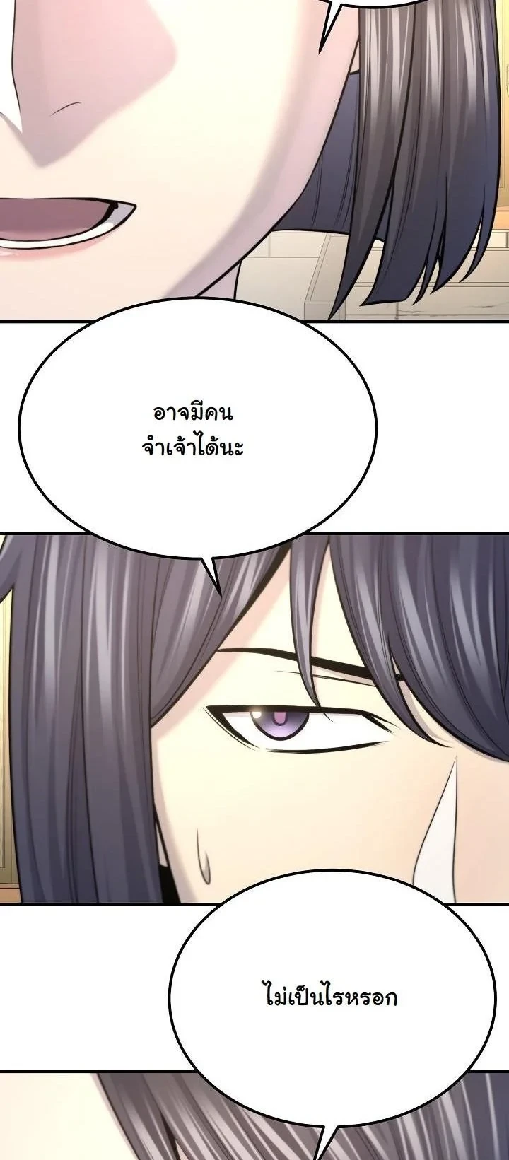 Monopolizing All Opportunities ตอนที่ 33 page 1