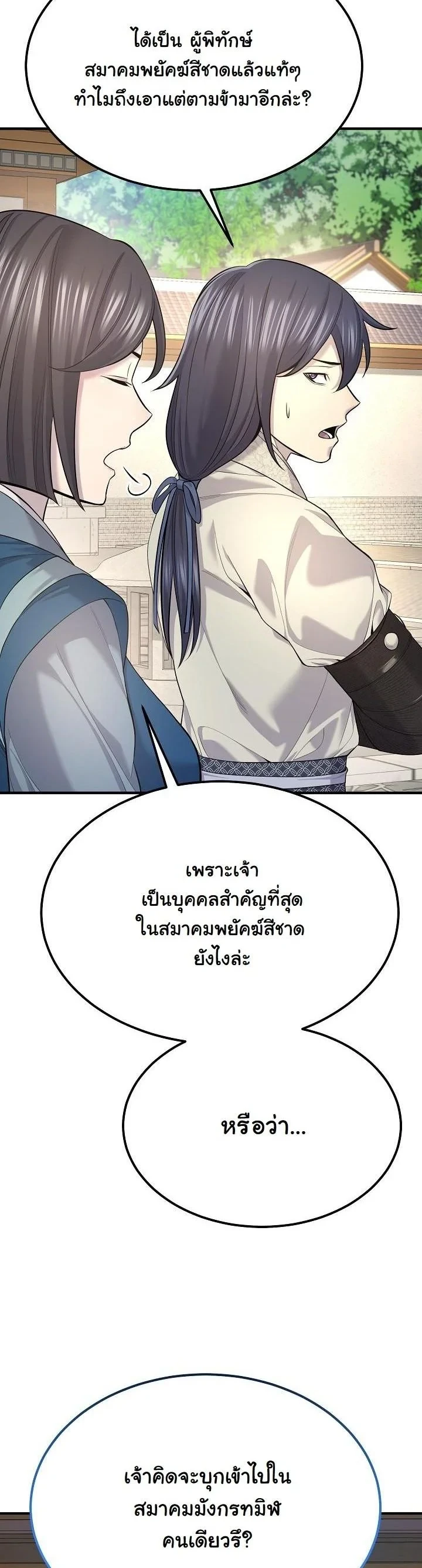 Monopolizing All Opportunities ตอนที่ 33 page 3