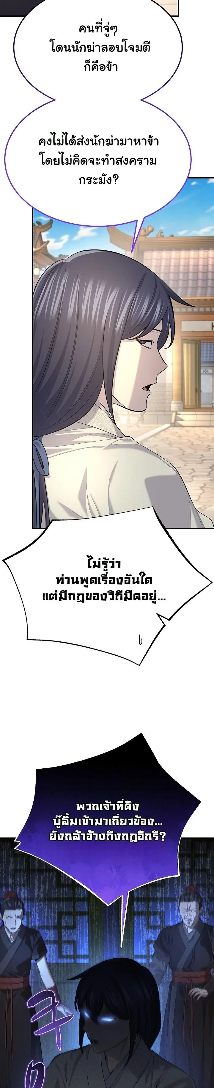 Monopolizing All Opportunities ตอนที่ 33 page 8