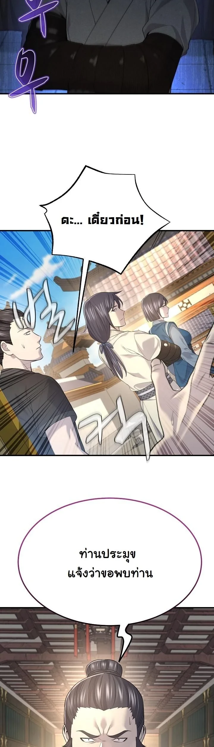 Monopolizing All Opportunities ตอนที่ 33 page 9
