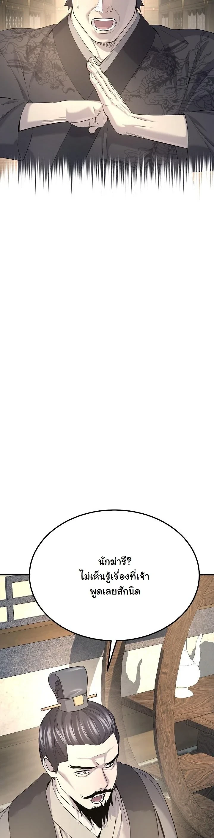 Monopolizing All Opportunities ตอนที่ 33 page 10