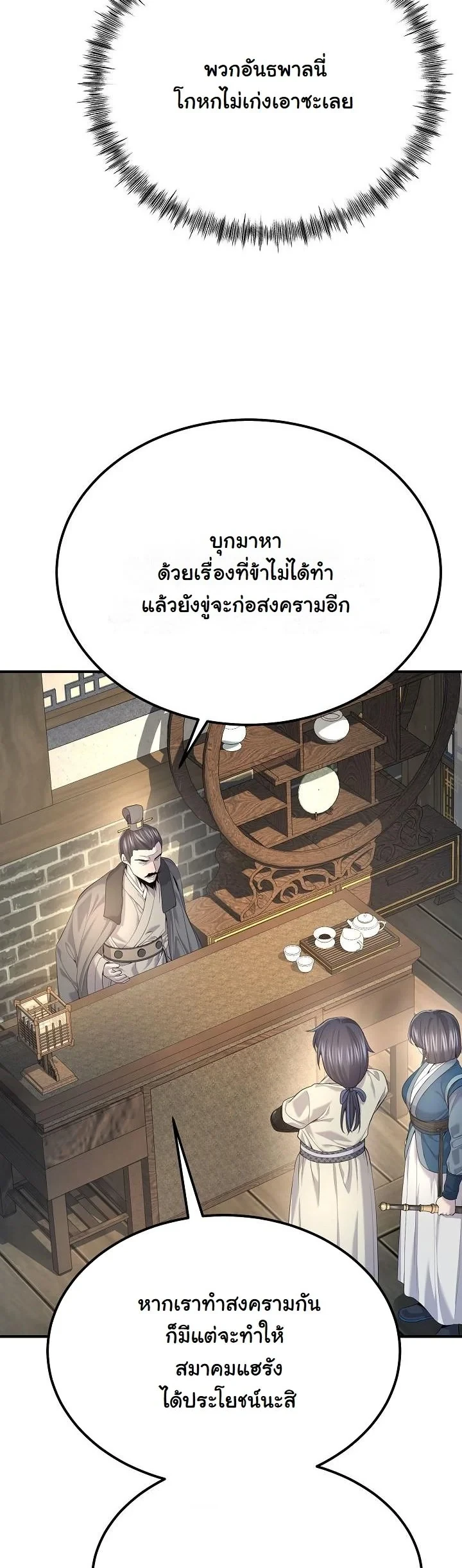 Monopolizing All Opportunities ตอนที่ 33 page 12