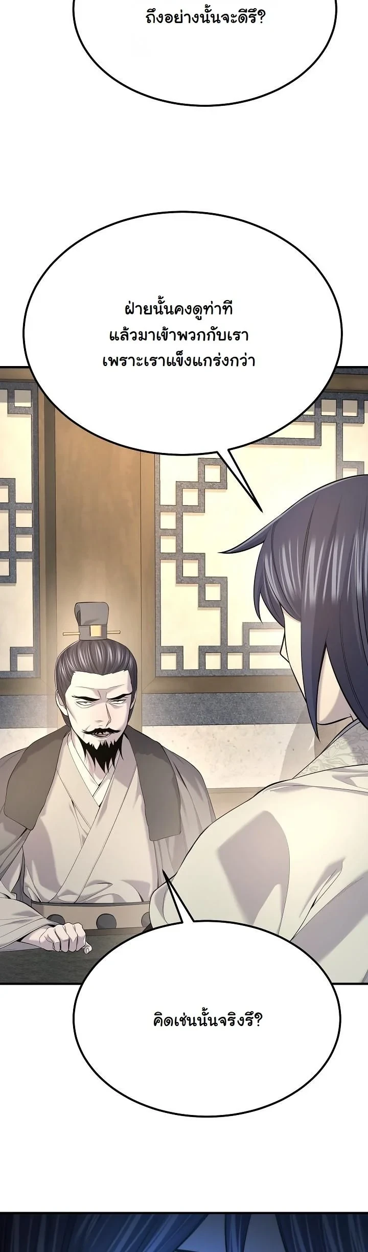 Monopolizing All Opportunities ตอนที่ 33 page 13