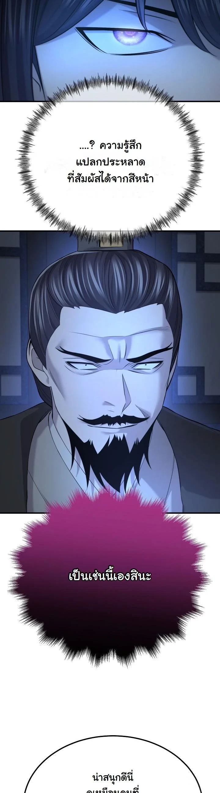 Monopolizing All Opportunities ตอนที่ 33 page 14