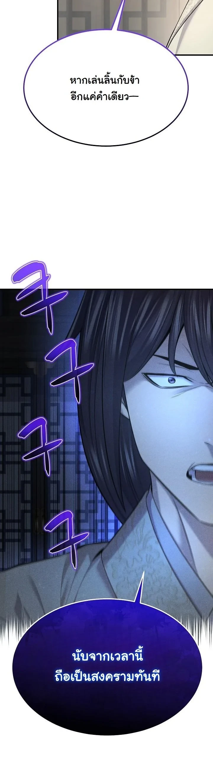 Monopolizing All Opportunities ตอนที่ 33 page 16