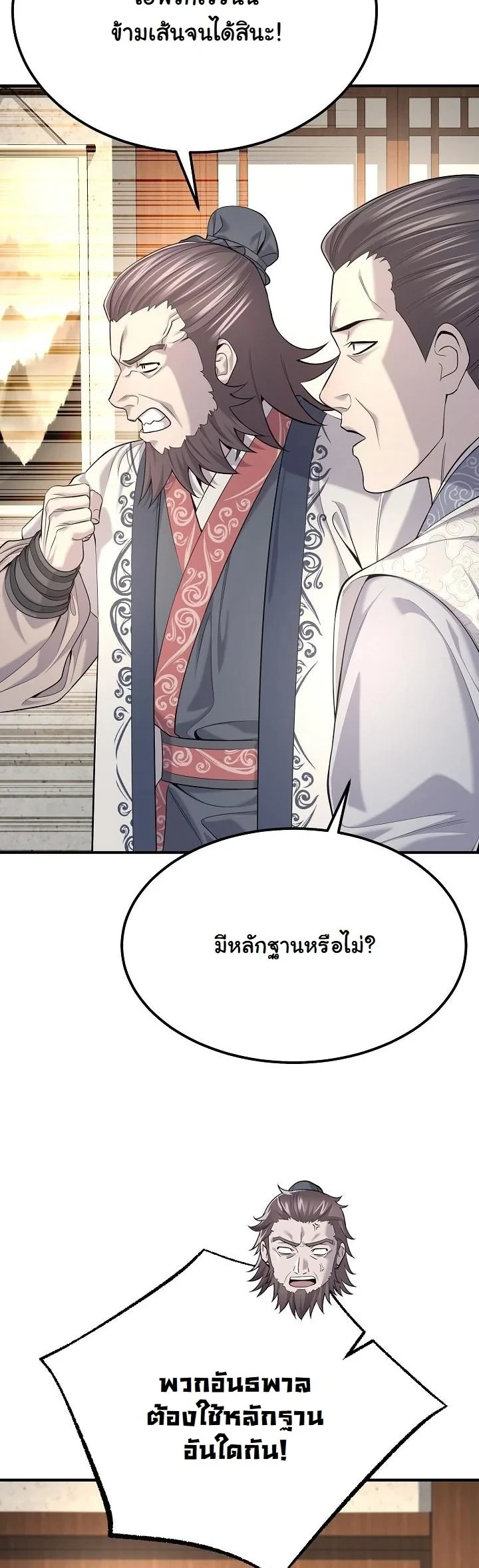 Monopolizing All Opportunities ตอนที่ 33 page 18