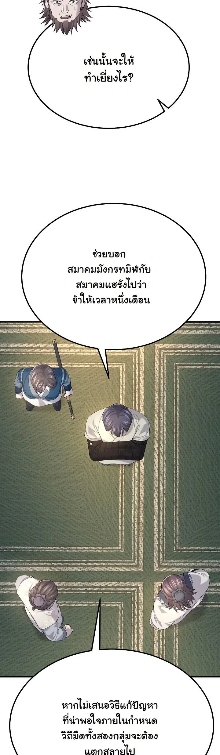 Monopolizing All Opportunities ตอนที่ 33 page 21