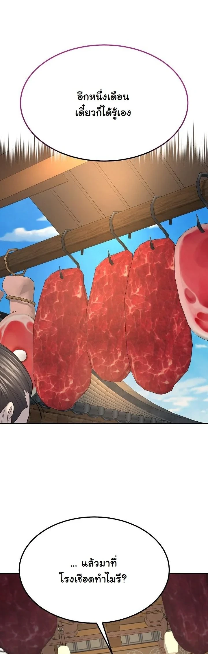 Monopolizing All Opportunities ตอนที่ 33 page 23