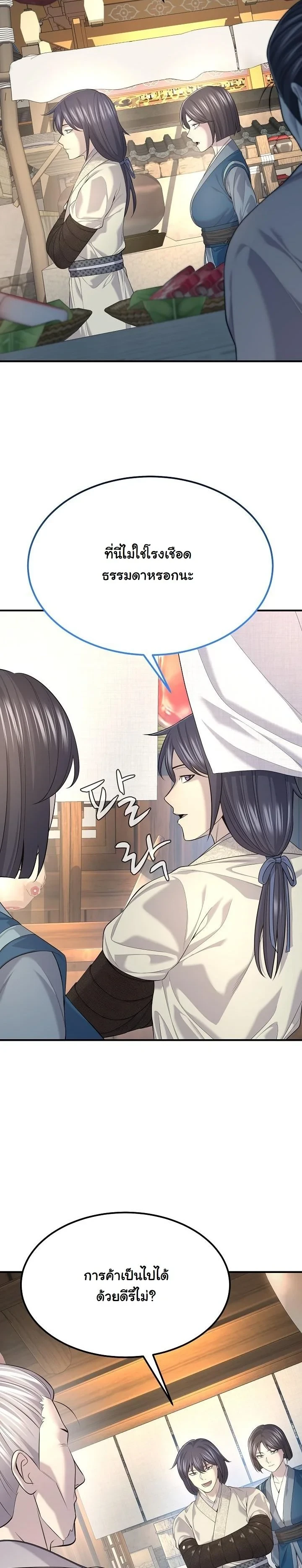 Monopolizing All Opportunities ตอนที่ 33 page 24