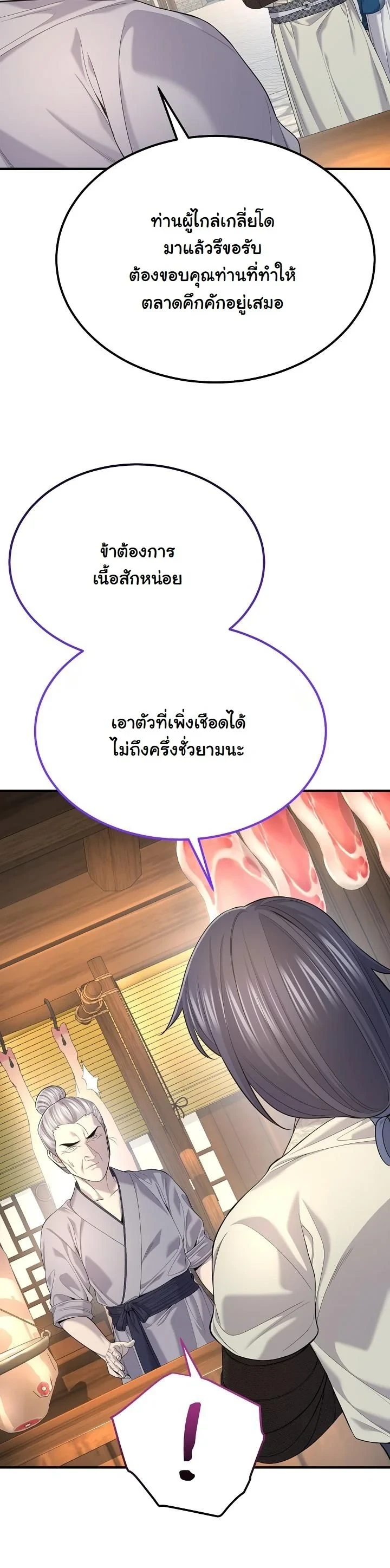 Monopolizing All Opportunities ตอนที่ 33 page 25