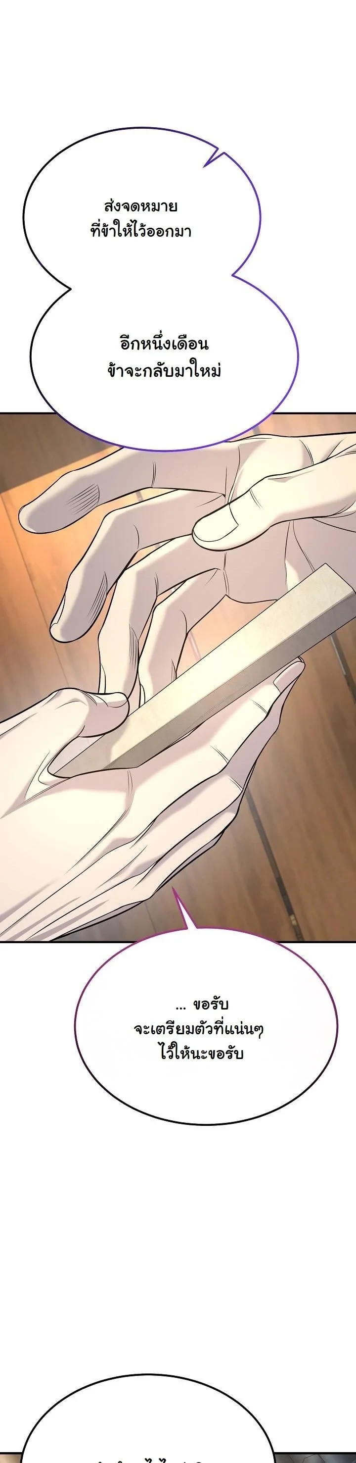 Monopolizing All Opportunities ตอนที่ 33 page 26