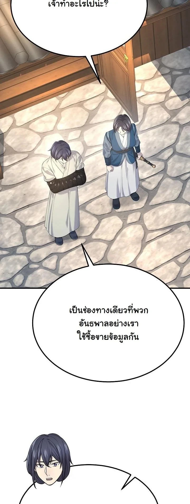 Monopolizing All Opportunities ตอนที่ 33 page 27