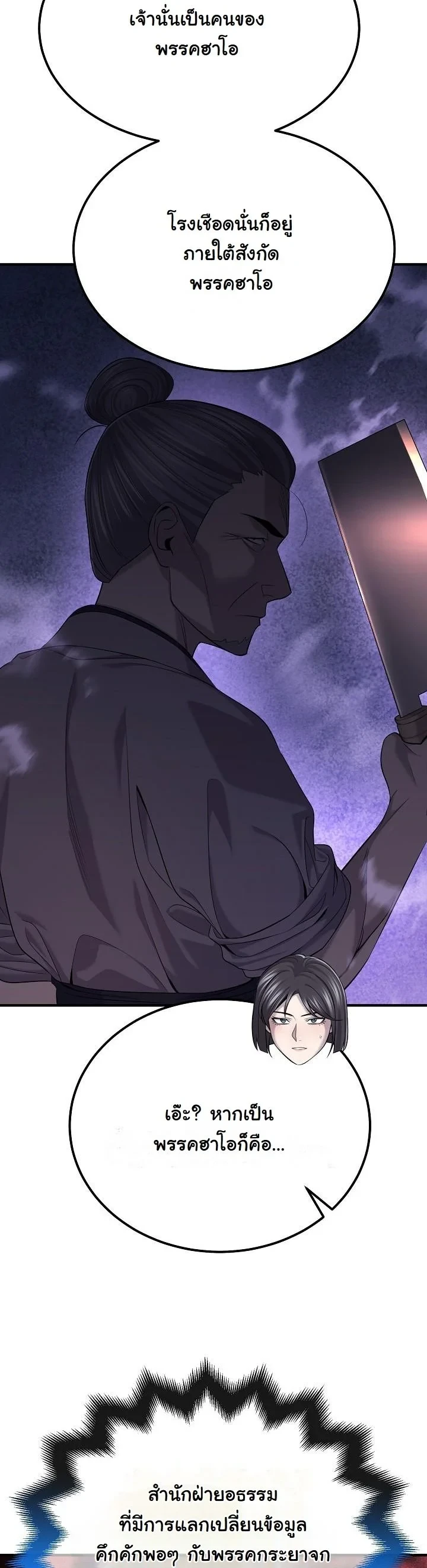 Monopolizing All Opportunities ตอนที่ 33 page 28