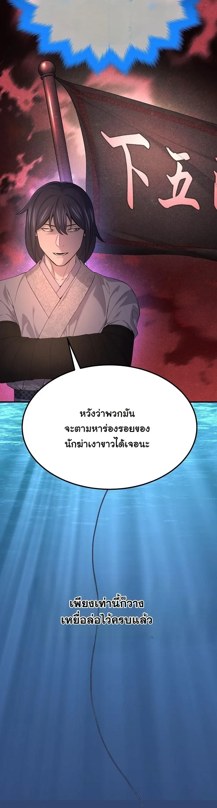 Monopolizing All Opportunities ตอนที่ 33 page 29