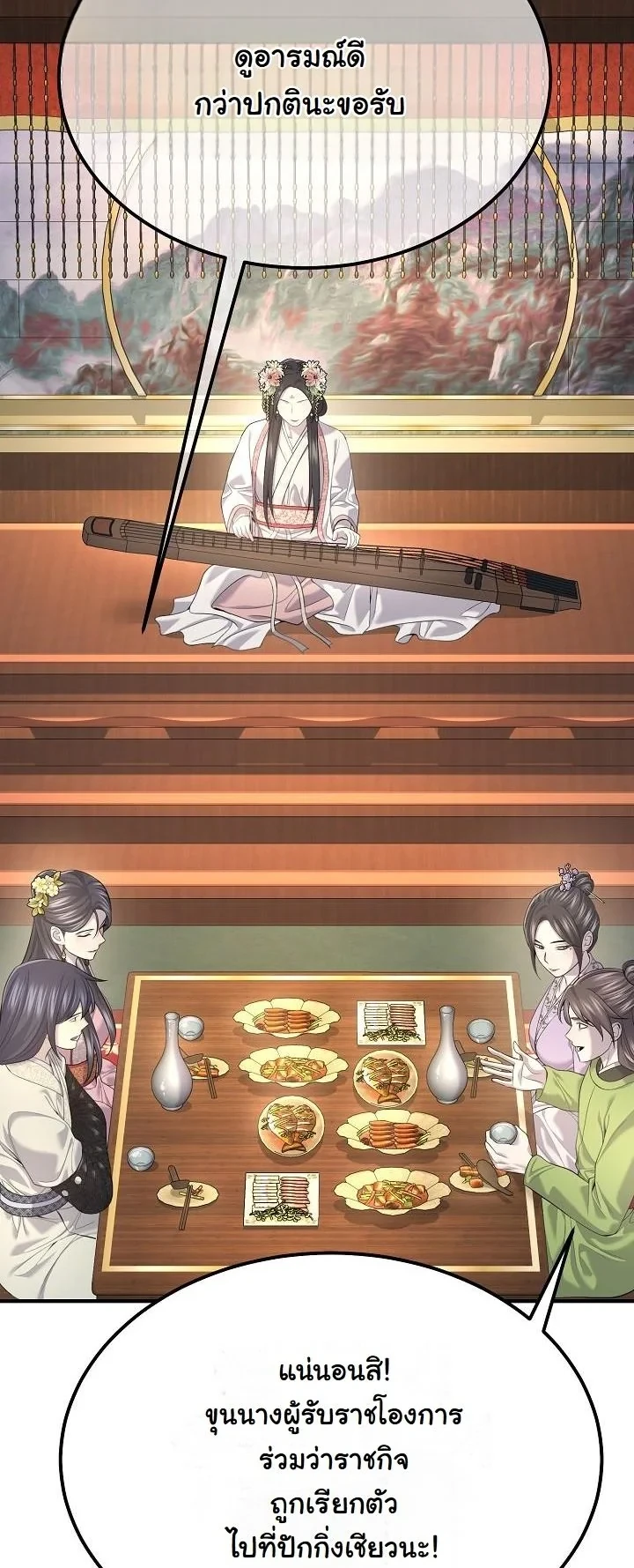 Monopolizing All Opportunities ตอนที่ 33 page 33