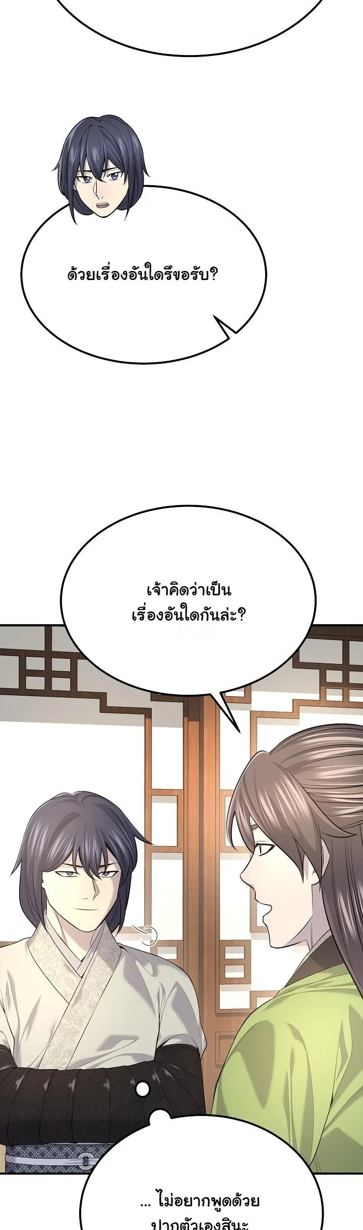Monopolizing All Opportunities ตอนที่ 33 page 34