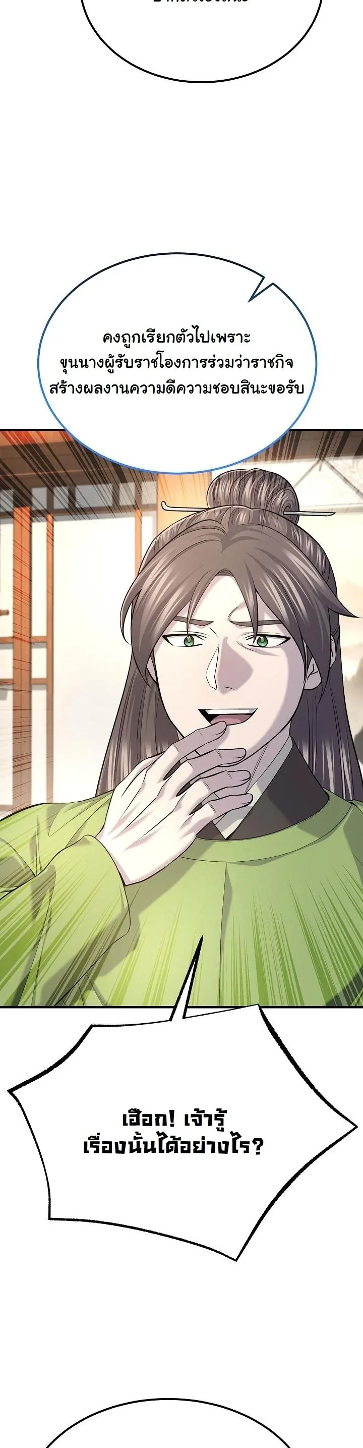 Monopolizing All Opportunities ตอนที่ 33 page 35