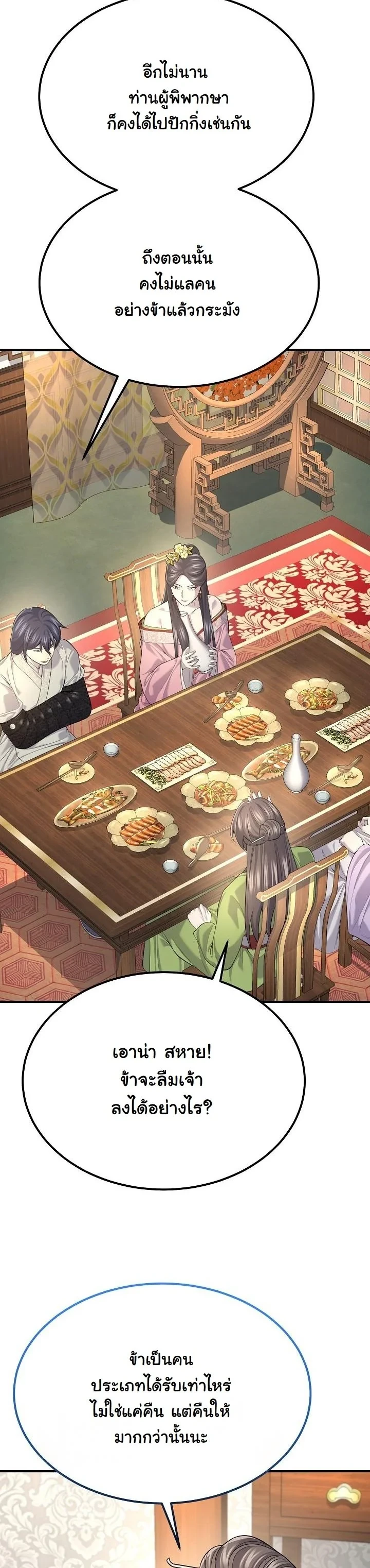 Monopolizing All Opportunities ตอนที่ 33 page 37