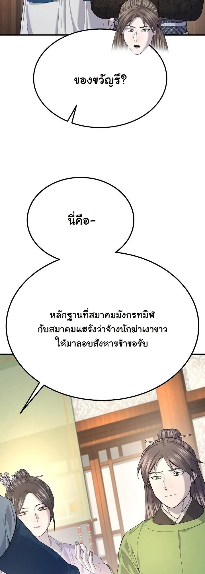 Monopolizing All Opportunities ตอนที่ 33 page 39