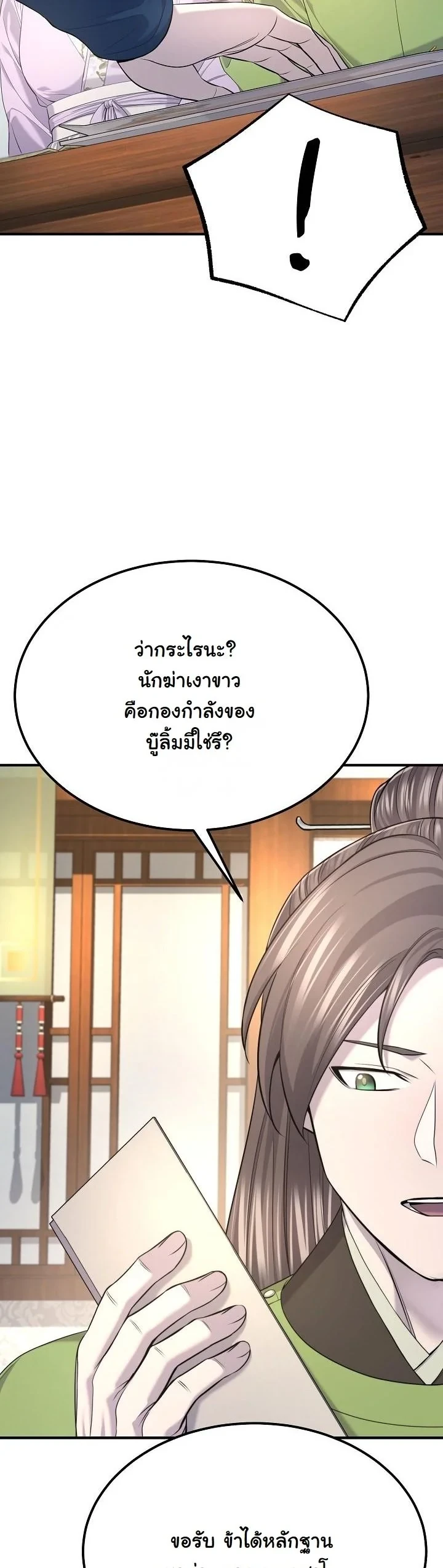 Monopolizing All Opportunities ตอนที่ 33 page 40