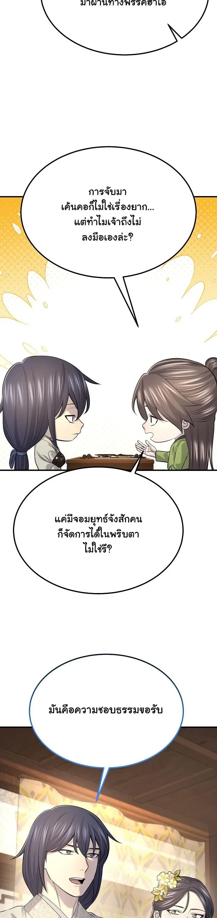 Monopolizing All Opportunities ตอนที่ 33 page 41