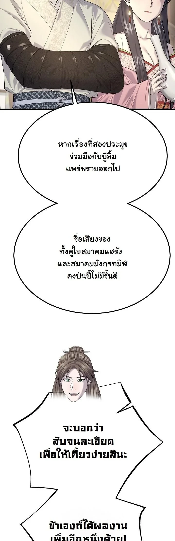 Monopolizing All Opportunities ตอนที่ 33 page 42