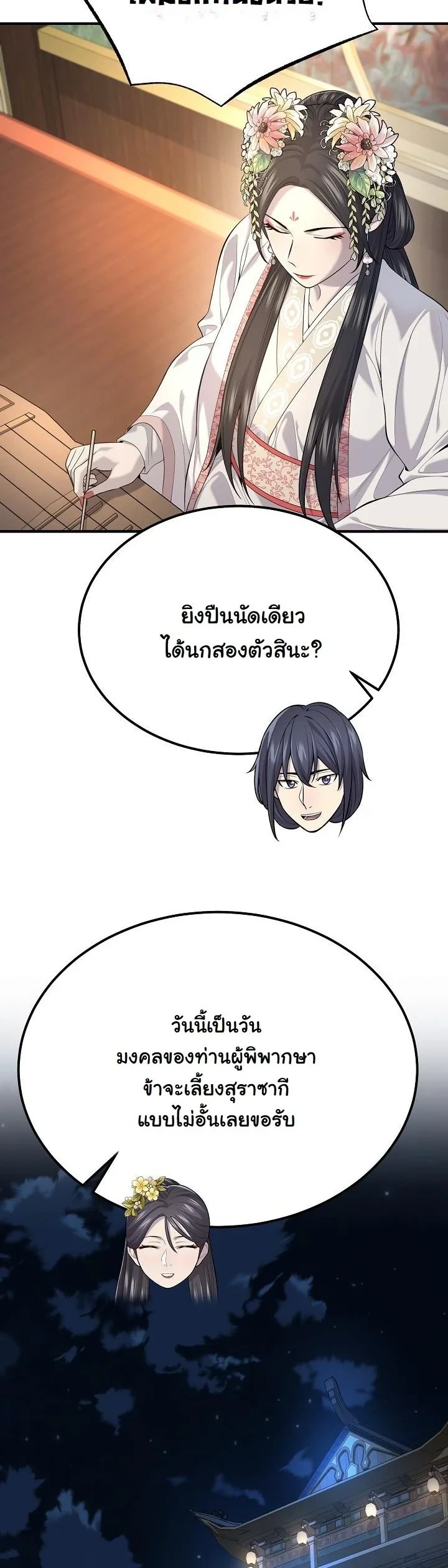 Monopolizing All Opportunities ตอนที่ 33 page 43