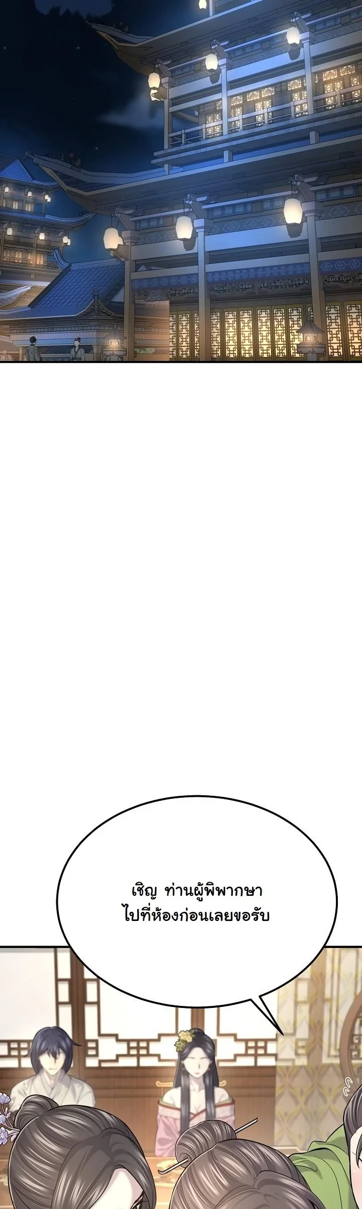 Monopolizing All Opportunities ตอนที่ 33 page 44