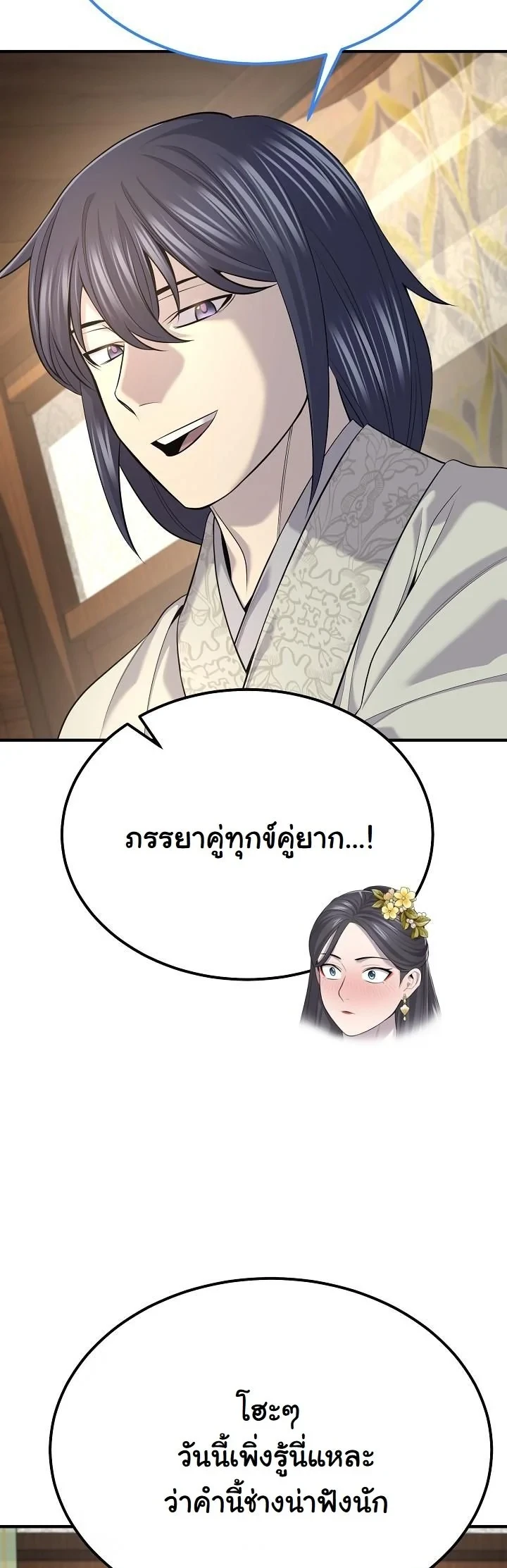 Monopolizing All Opportunities ตอนที่ 33 page 46