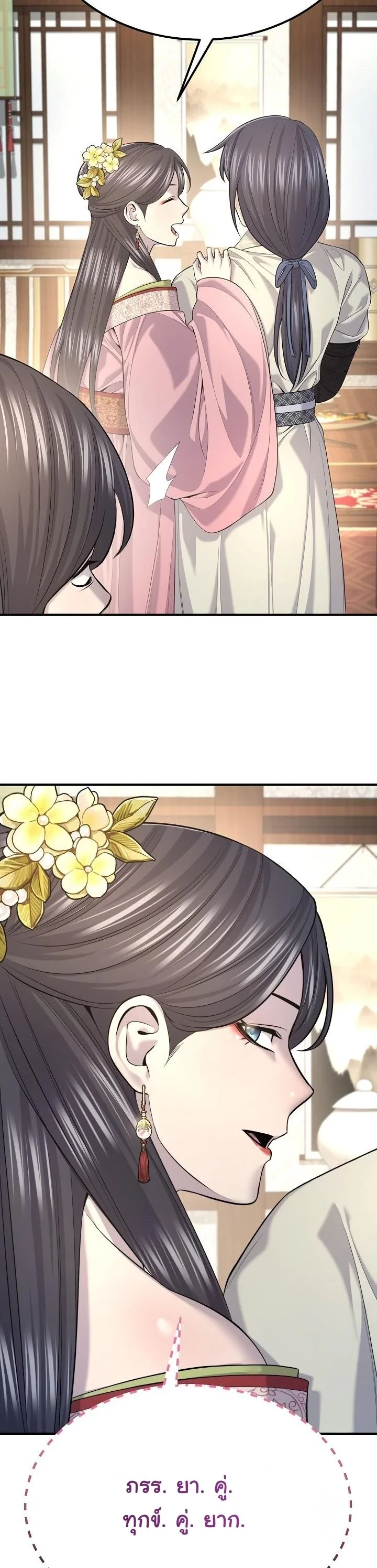 Monopolizing All Opportunities ตอนที่ 33 page 47